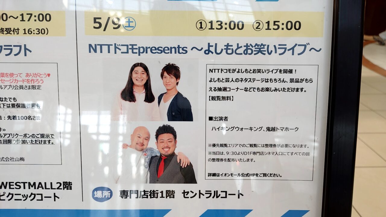 NTTドコモpresents～よしもとお笑いライブ～