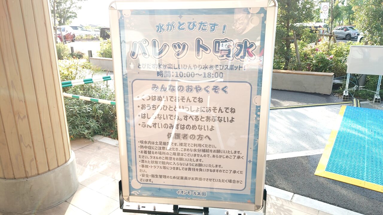 パレット噴水