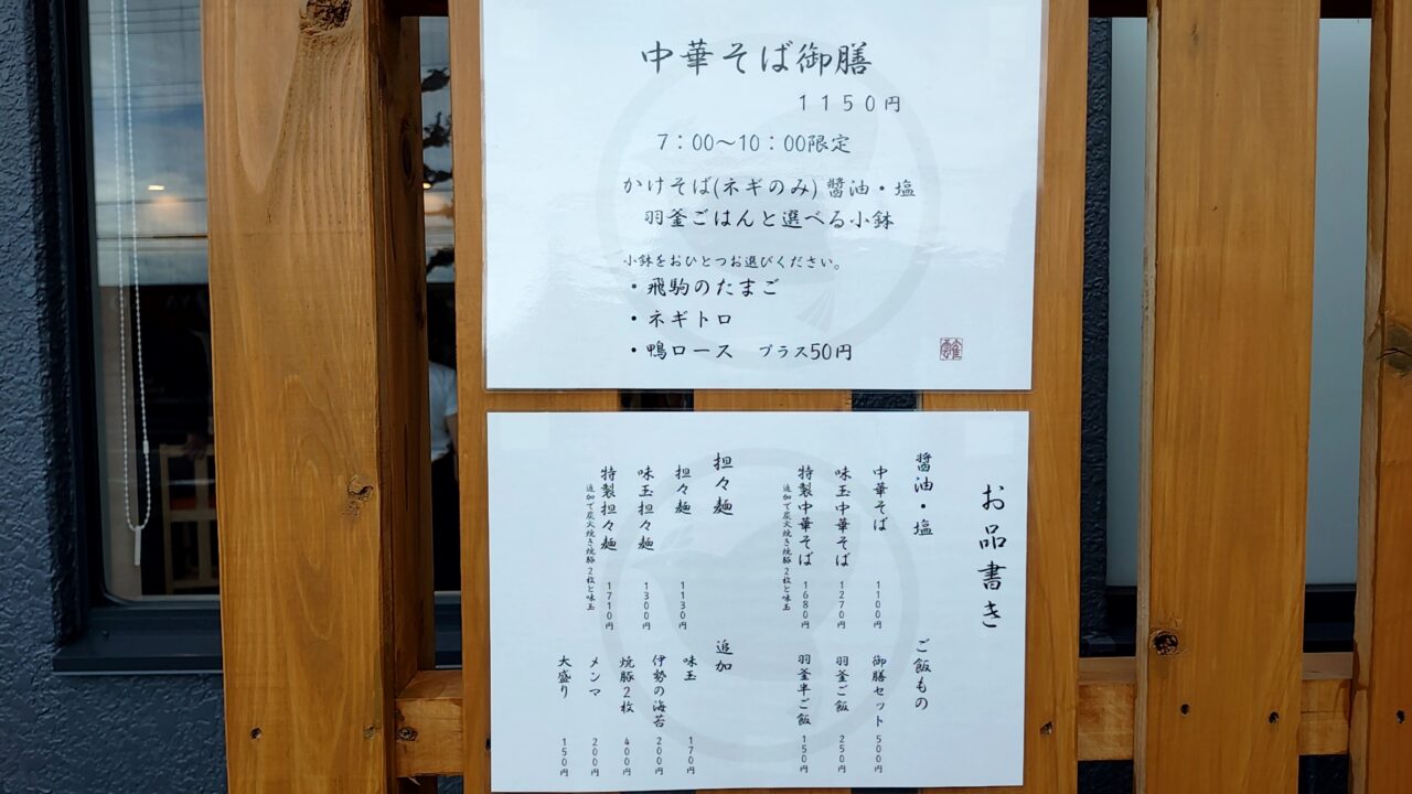中華そばHIBARI