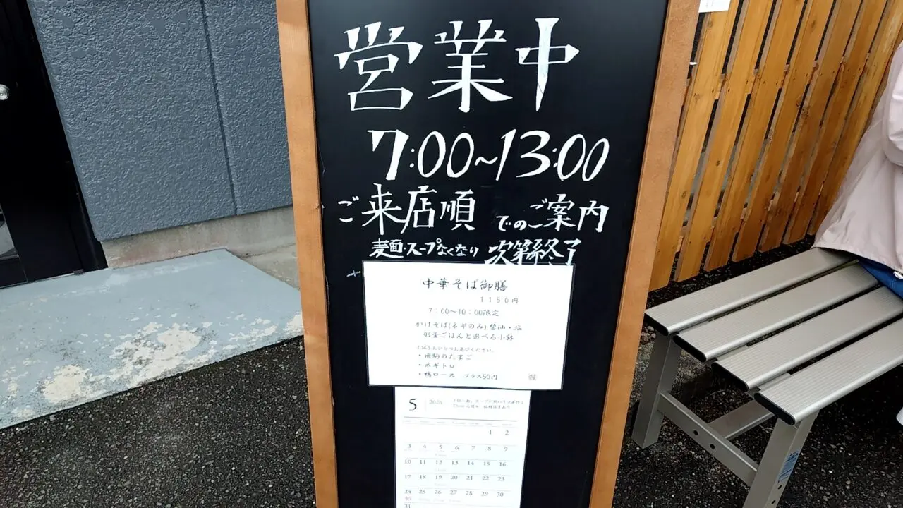 中華そばHIBARI