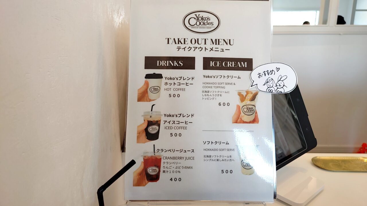 Yoko’s Cookies