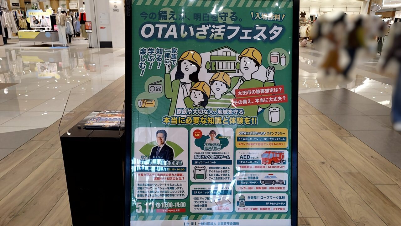 OTAいざ活フェスタ