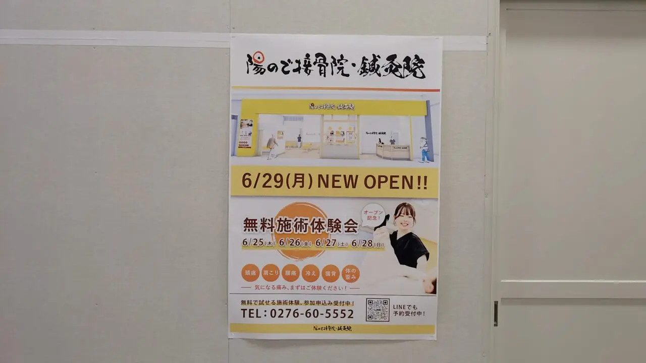 陽ので接骨院・鍼灸院