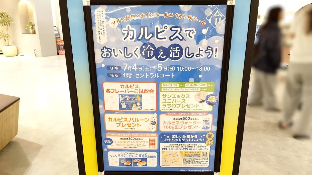 カルピスでおいしく冷え活しよう！