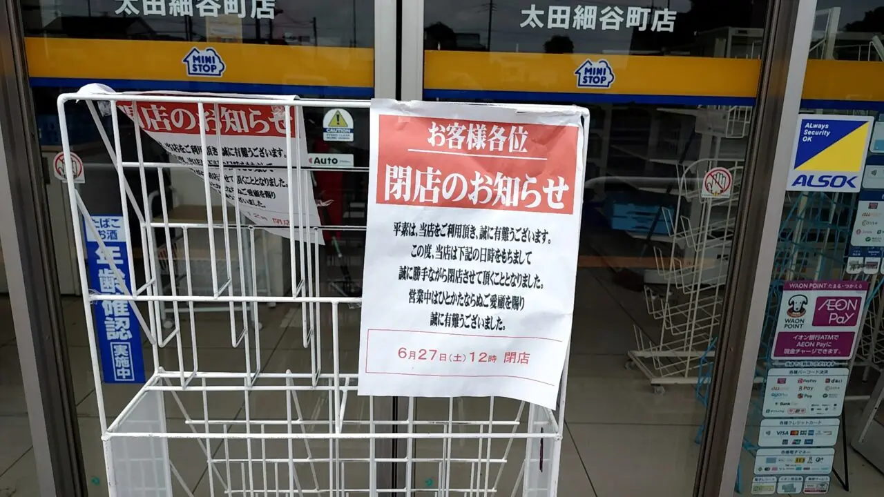 ミニストップ太田細谷店