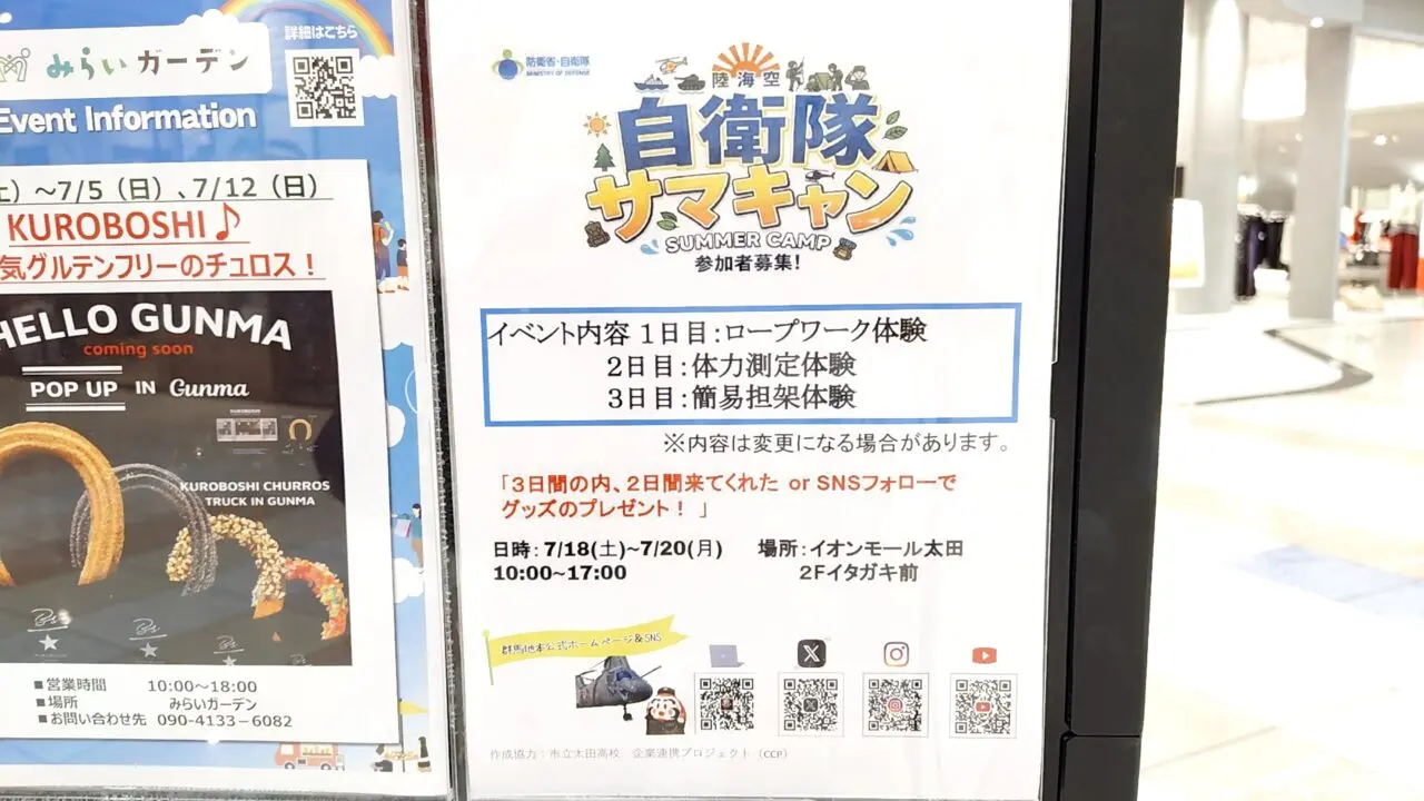自衛隊 サマキャン