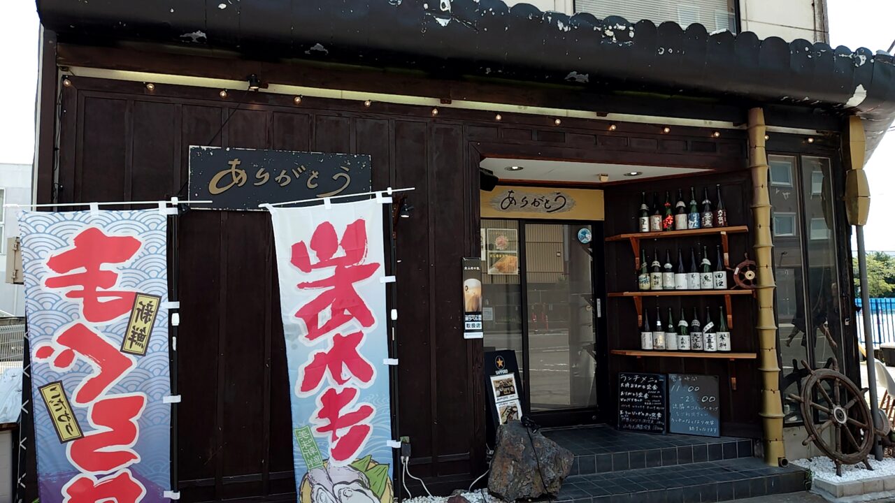 海鮮酒房ありがとう
