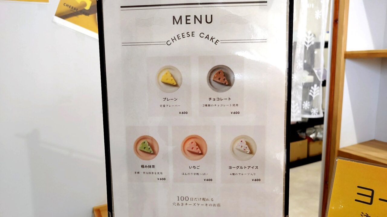 100日だけのチーズケーキ