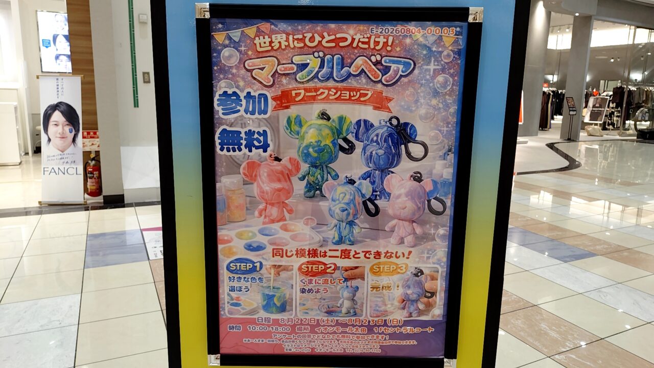 マーブルベアワークショップ