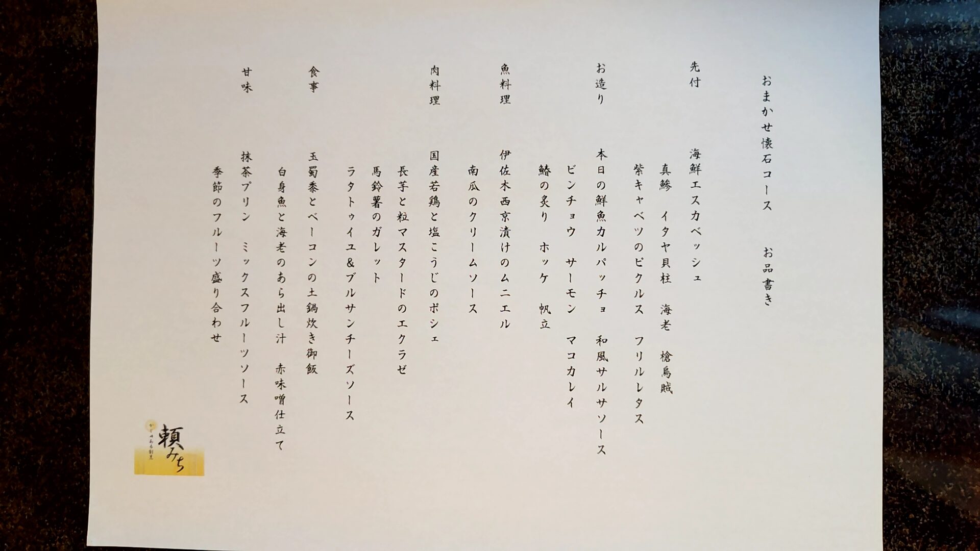 頼みち