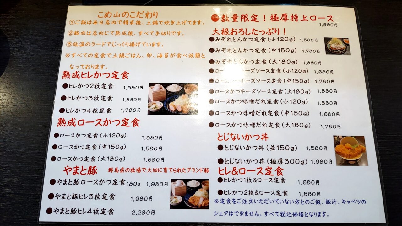 とんかつ こめ山
