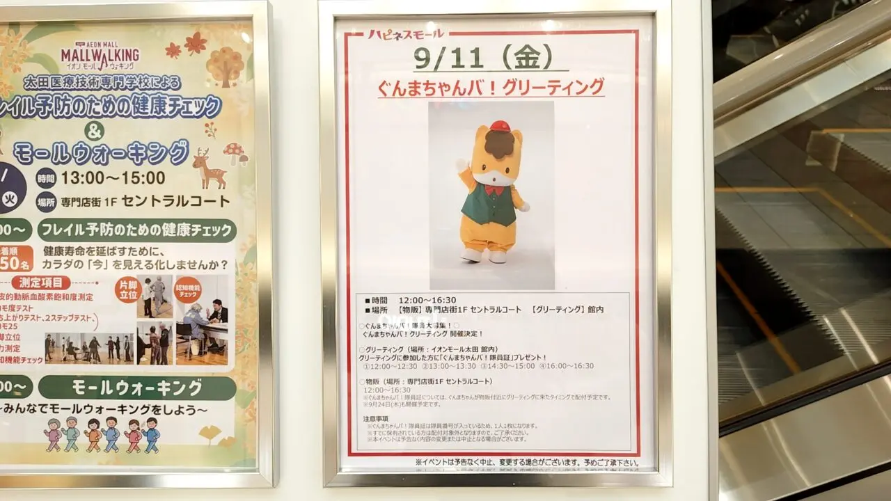 ぐんまちゃんバ！グリーティング