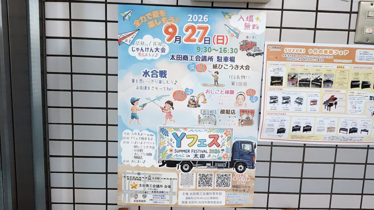 Yフェス