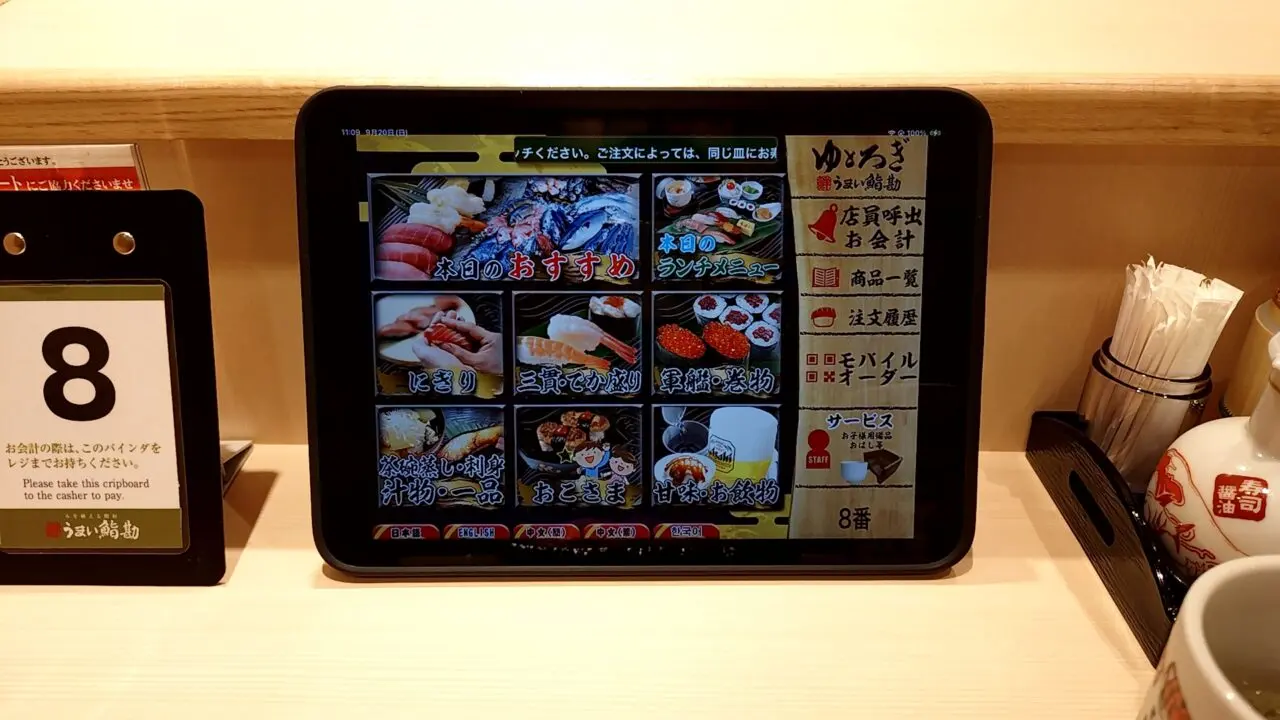 うまい鮨勘　ゆとろぎ太田飯塚店